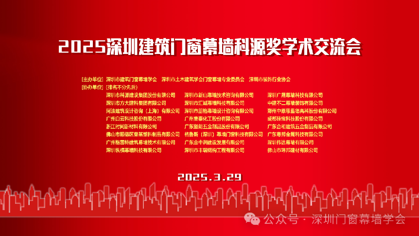 再創新高 | 恒保多篇論文榮獲2025深圳建筑門窗幕墻科源獎學術交流會表彰！