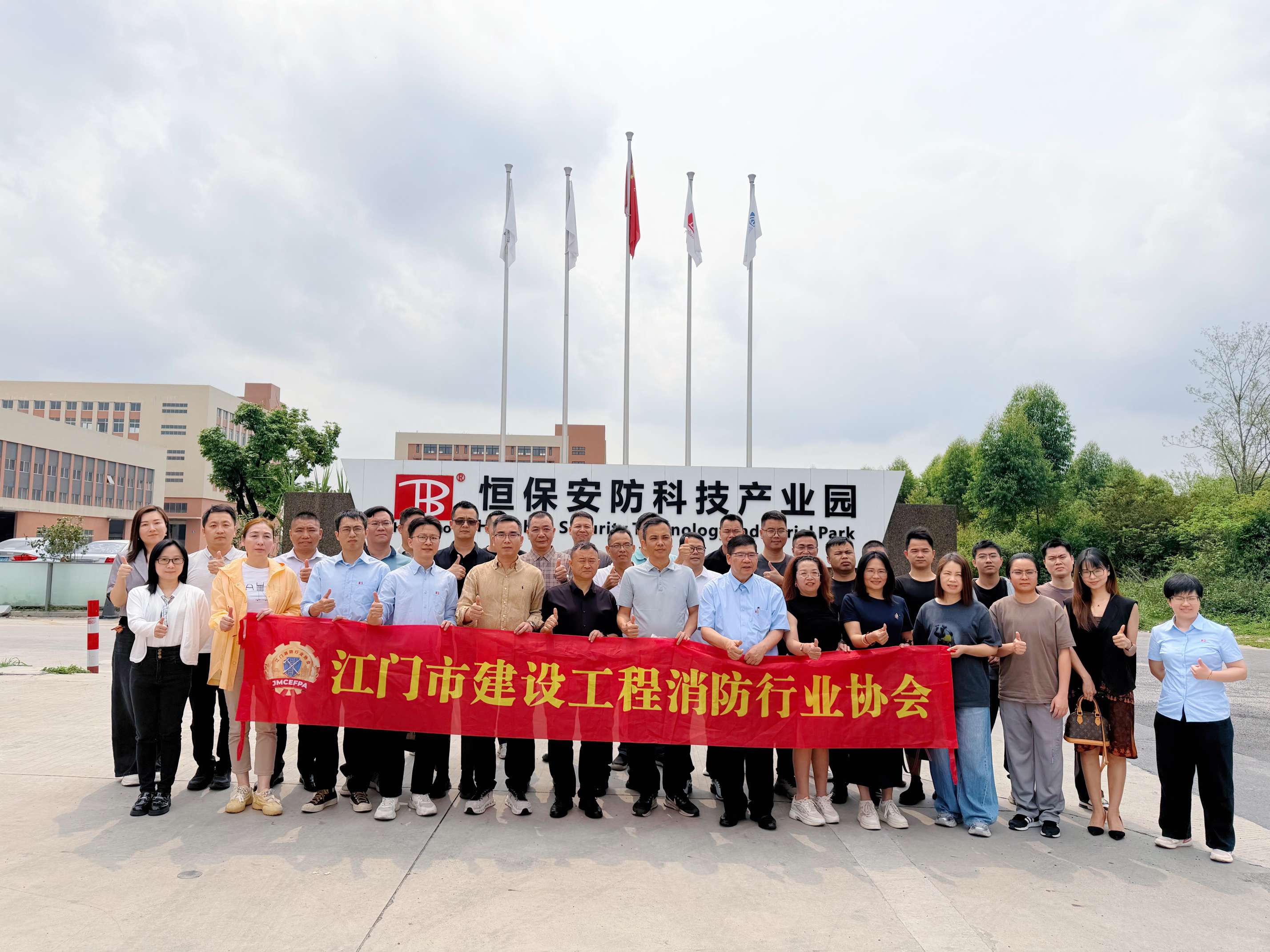 聚力同行 共筑安全｜江門市建設工程消防行業協會走訪恒保公司，攜手共探合作新機遇